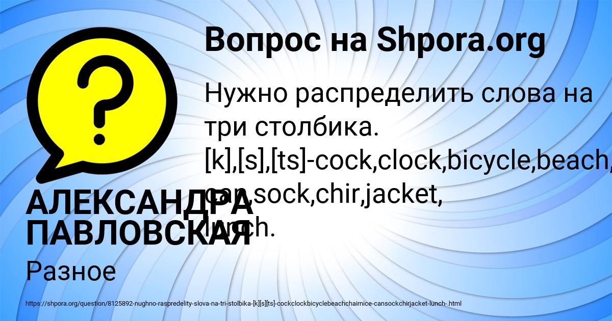 Картинка с текстом вопроса от пользователя АЛЕКСАНДРА ПАВЛОВСКАЯ